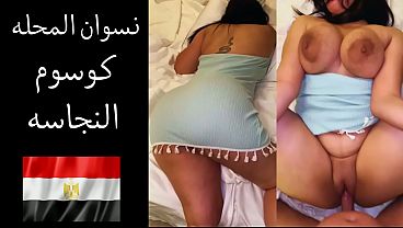 زوجها يهيجها بقوله: عايز ألحس طيزك وأفتح كسك علشان أتمتع بلحمه