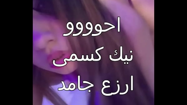 زوجي الخائن جابلي عيل اسكندرانى زبه خشن ناشف ودخلني بقوة وحشة – أول مرة جسمي يتهز باللذة دي وكسي ينهار من الشهوة