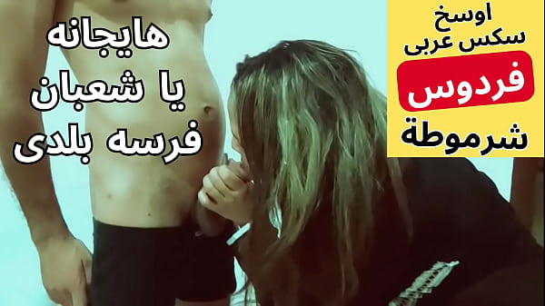 Arab Muslim Jalang, Kontol Arab, Sundel Mesir, Haus Banget Digenjot Tetangganya Shaban, Ngentot Paling Nikmat